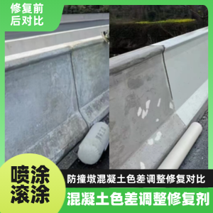 江东工程人必看！混凝土色差“面子难题”，一招修复不返工